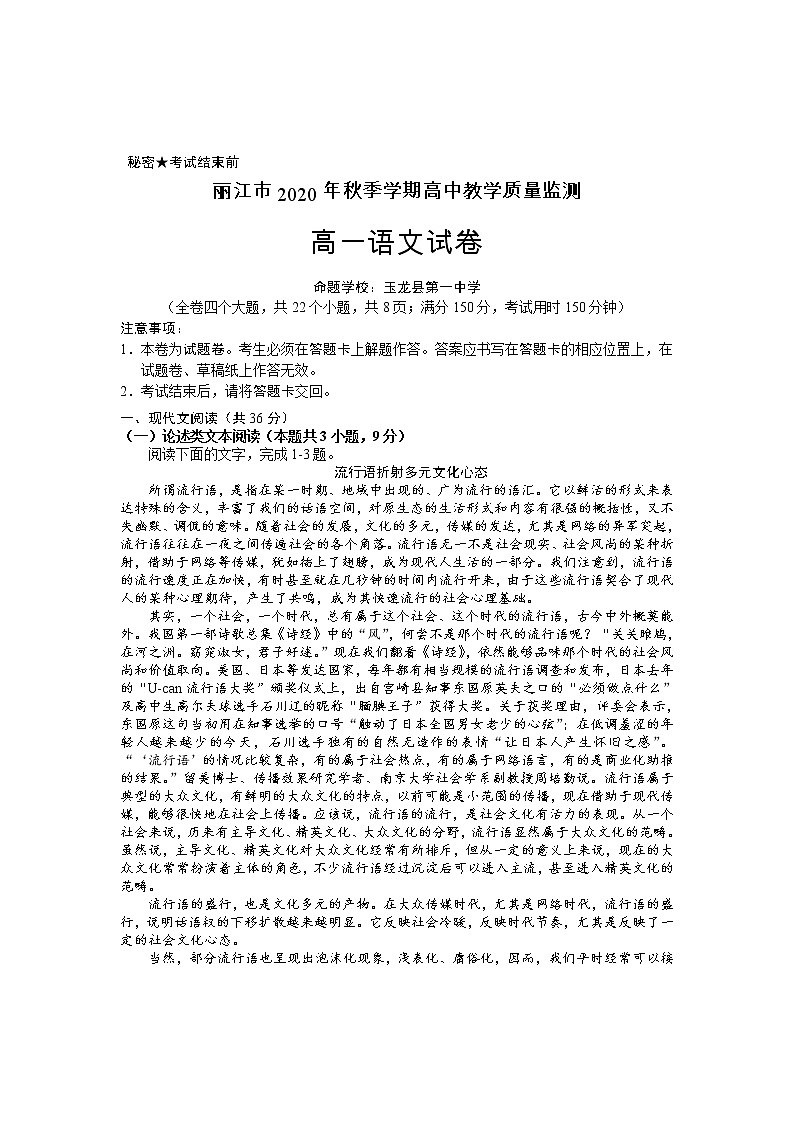 高一语文试卷第1页