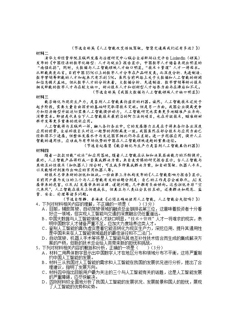 高一语文试卷第3页