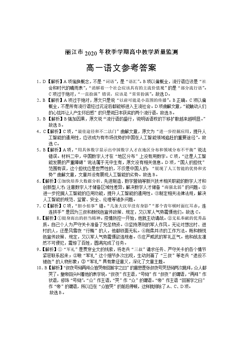 高一语文答案第1页