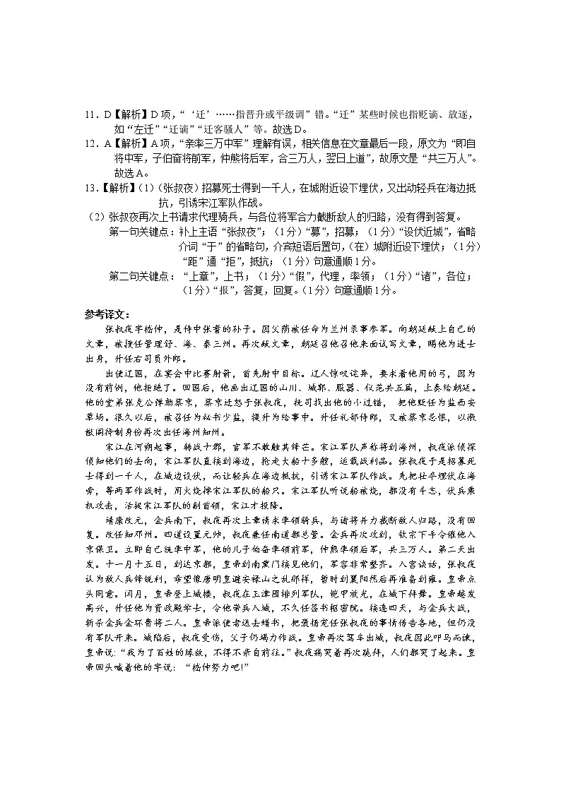 高一语文答案第2页