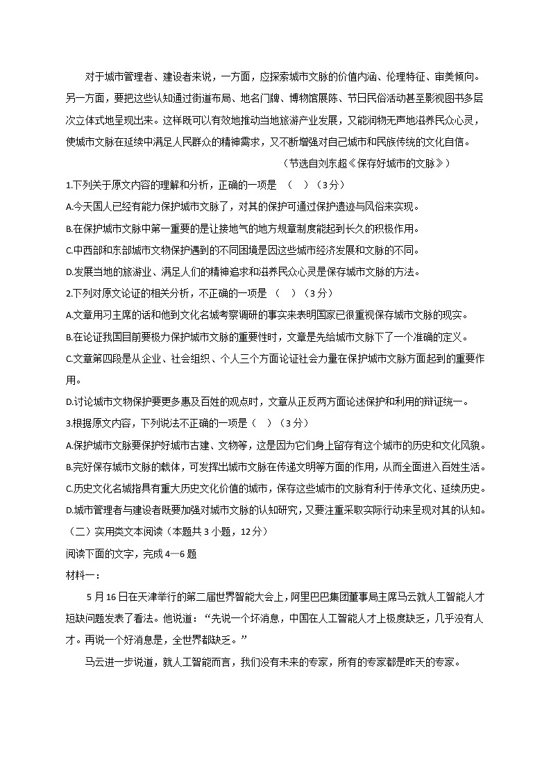 2021鹤岗一高高一下学期6月月考语文试题含答案第2页