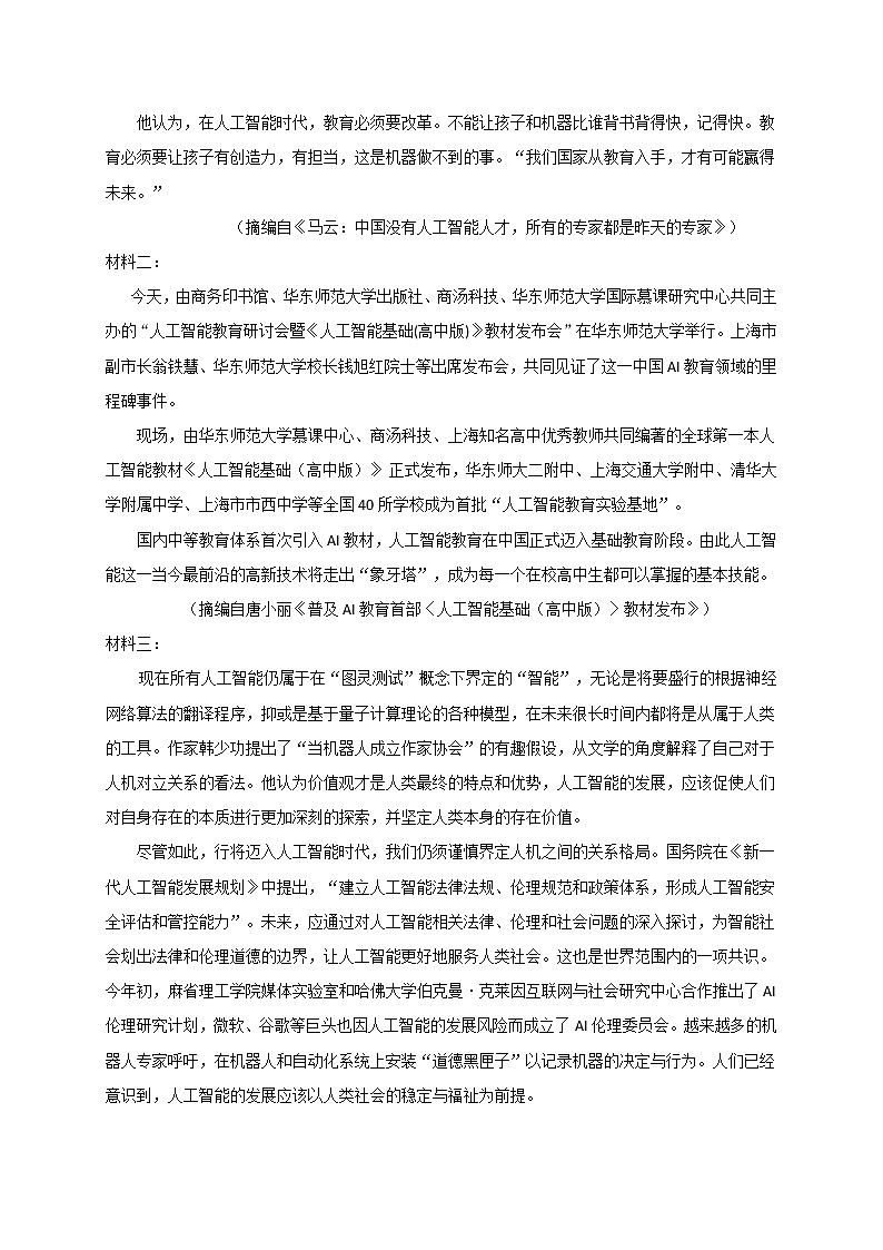2021鹤岗一高高一下学期6月月考语文试题含答案第3页