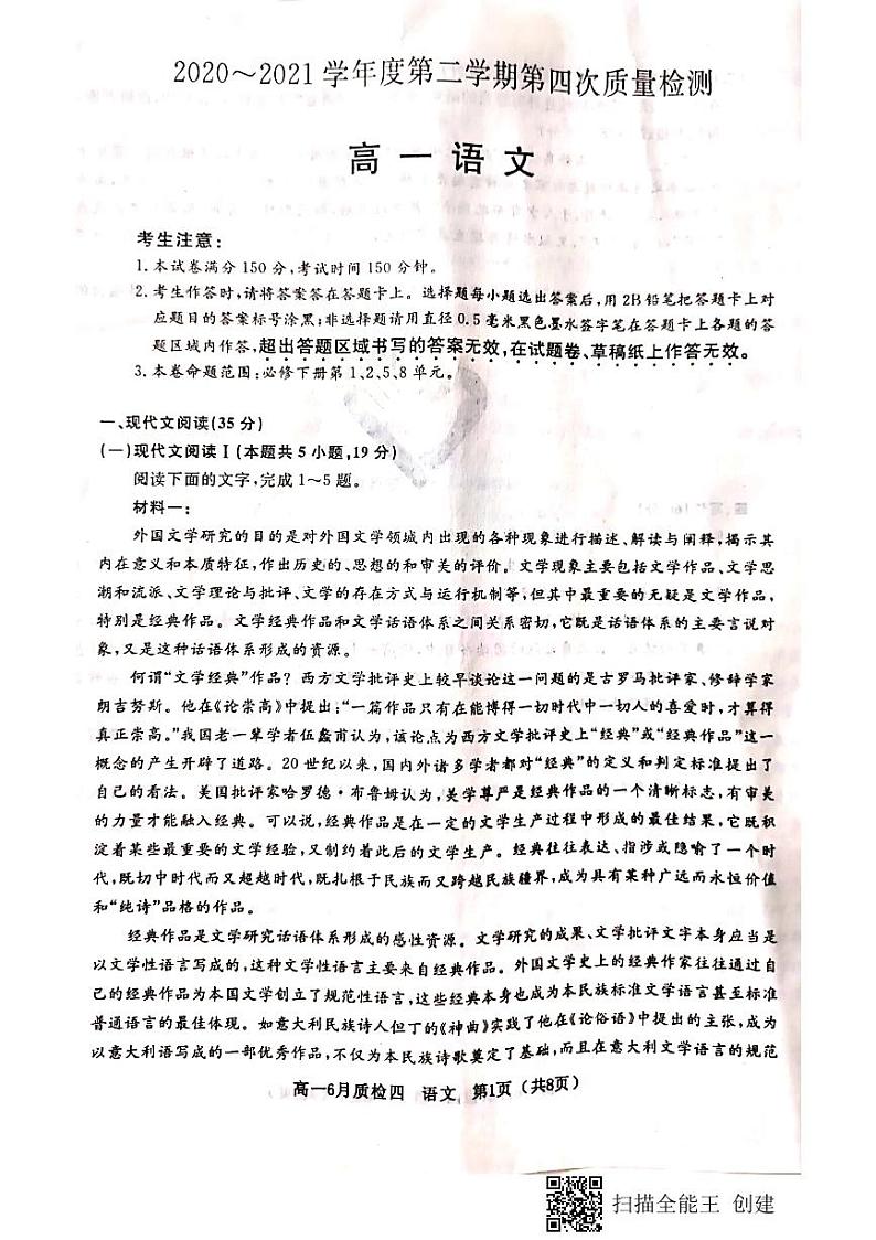 2021河北省曲阳县一中高一下学期第四次检测（6月月考）语文试题扫描版含答案第1页