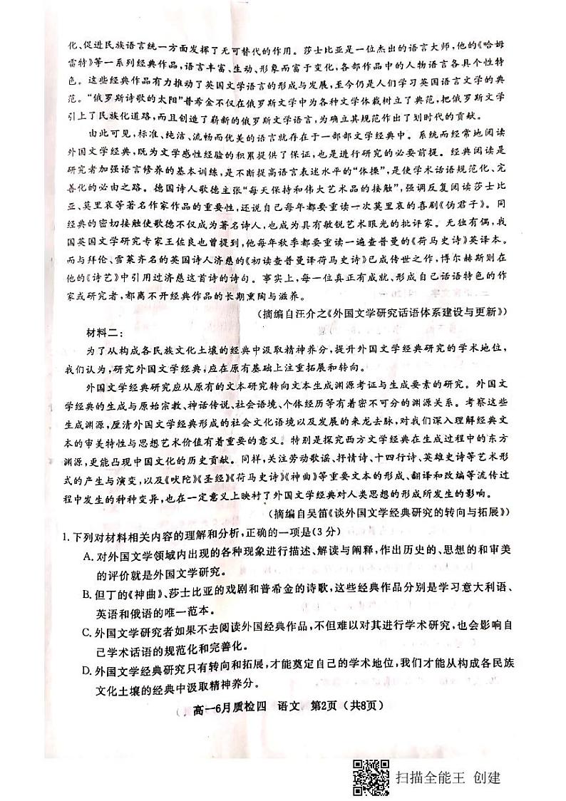 2021河北省曲阳县一中高一下学期第四次检测（6月月考）语文试题扫描版含答案第2页