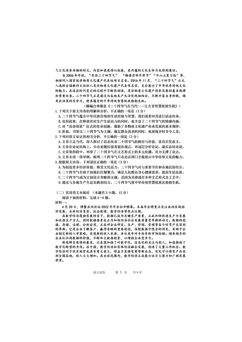 2022哈尔滨三中高三下学期第四次模拟语文试题02