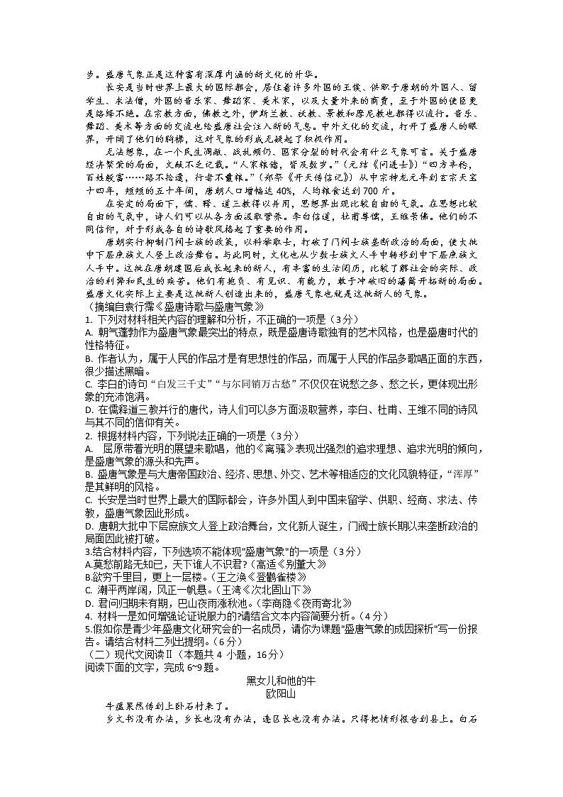 2022潍坊高三5月模拟考试（三模）语文试题含答案02