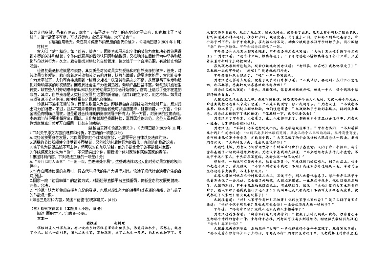 2022宜春上高二中高三下学期第十次月考试题（5月）语文含答案02