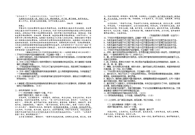 2022宜春上高二中高三下学期第十次月考试题（5月）语文含答案03