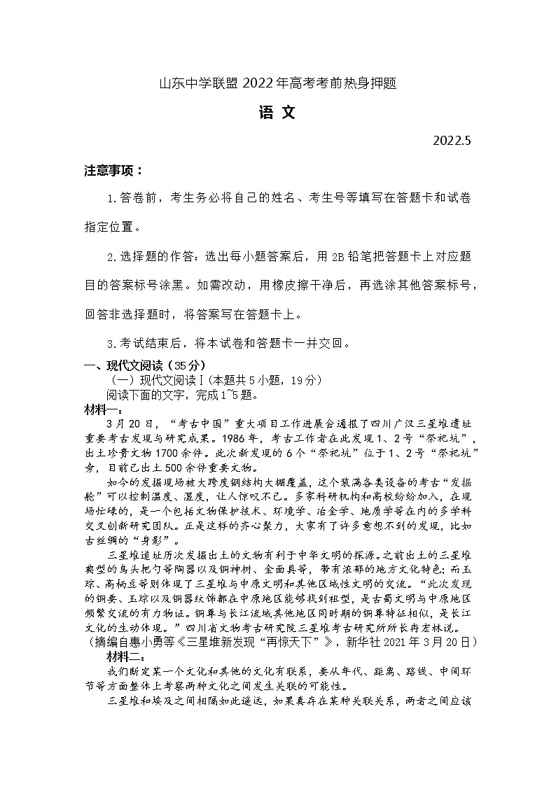 2022山东省中学联盟高考考前热身押题语文试题PDF版含答案01