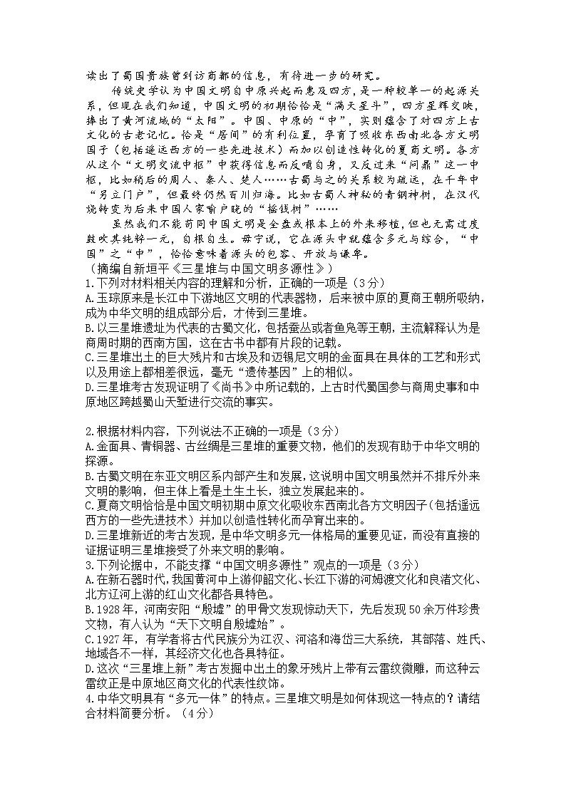 2022山东省中学联盟高考考前热身押题语文试题PDF版含答案03