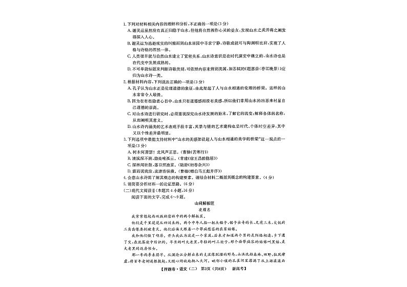广东省2022届高三下学期普通高等学校模拟押题卷（二）语文PDF版试卷第3页