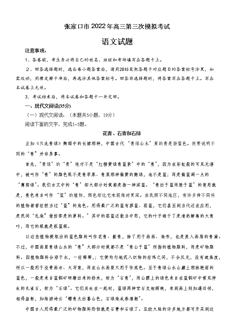 2022张家口高三下学期第三次模拟考试试题语文word含答案01