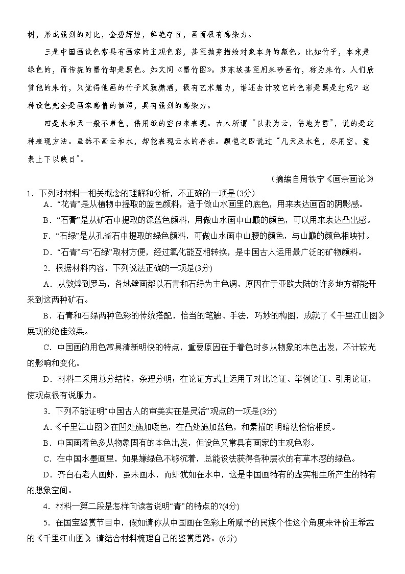 2022张家口高三下学期第三次模拟考试试题语文word含答案03
