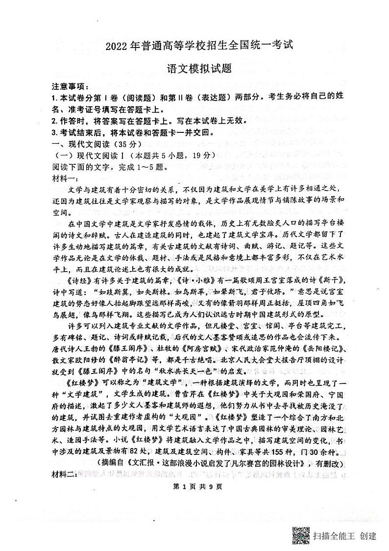 2022届河北省石家庄市第二中学高三下学期5月模拟考试语文试题第1页