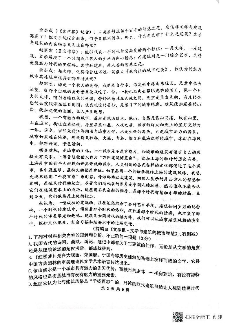 2022届河北省石家庄市第二中学高三下学期5月模拟考试语文试题第2页
