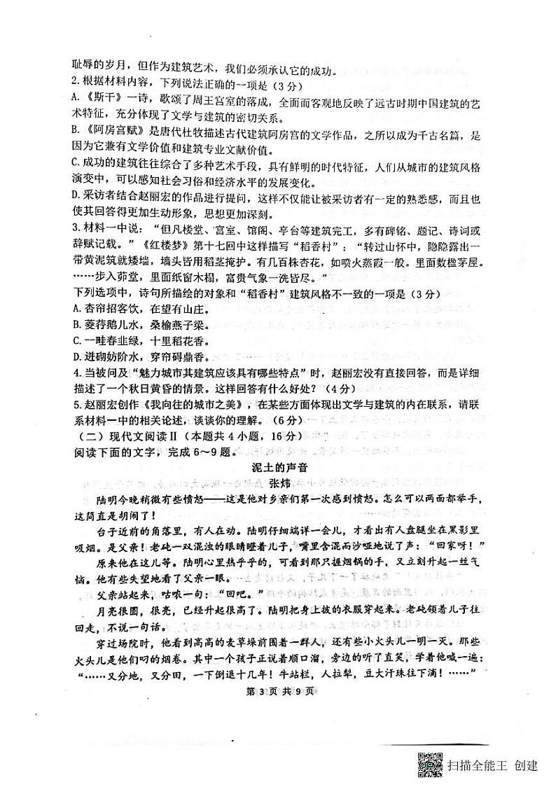 2022届河北省石家庄市第二中学高三下学期5月模拟考试语文试题第3页