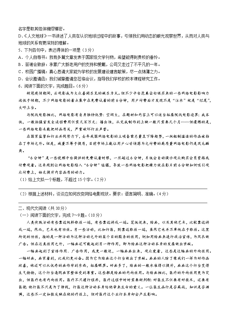 2022浙江省精诚联盟高三下学期适应性联考语文含答案第2页