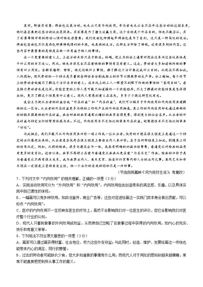 2022浙江省精诚联盟高三下学期适应性联考语文含答案第3页