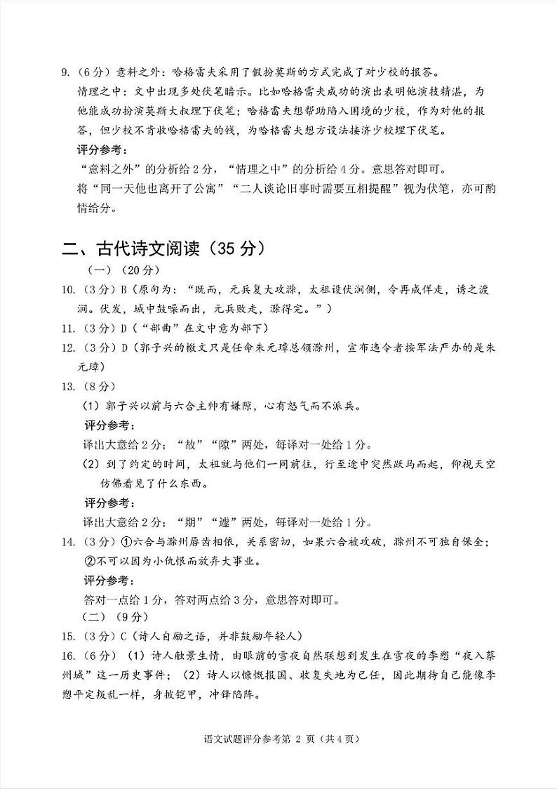 2022大连高三下学期第二次模拟考试语文PDF版试题含答案解析02