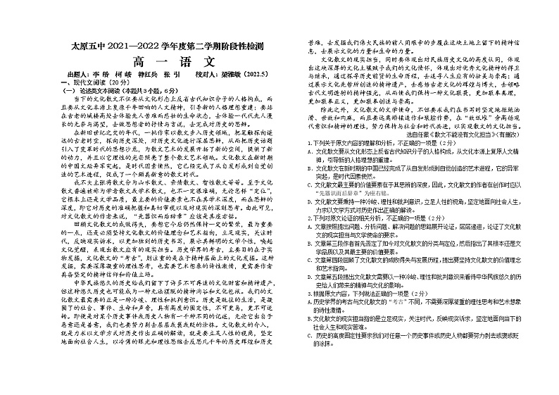 2022年5月高一语文月考第1页