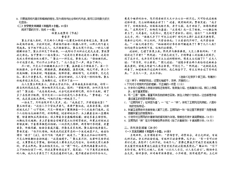 2022年5月高一语文月考第2页