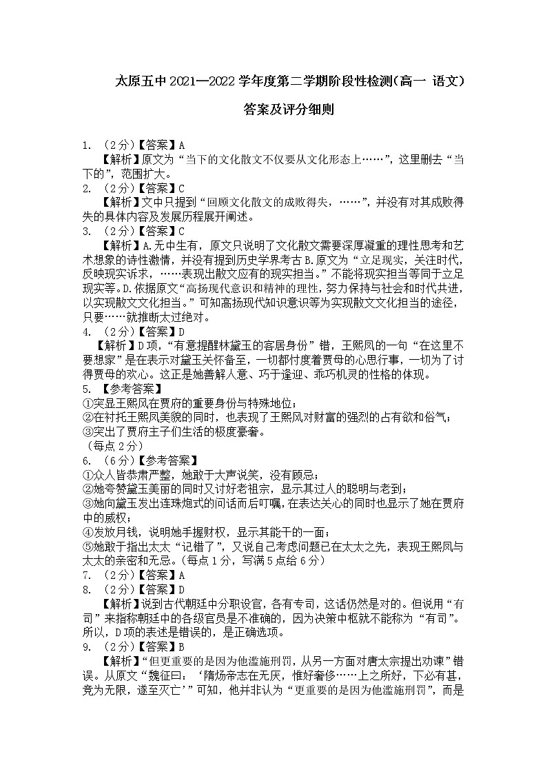 五月月考答案解析及评分细则第1页
