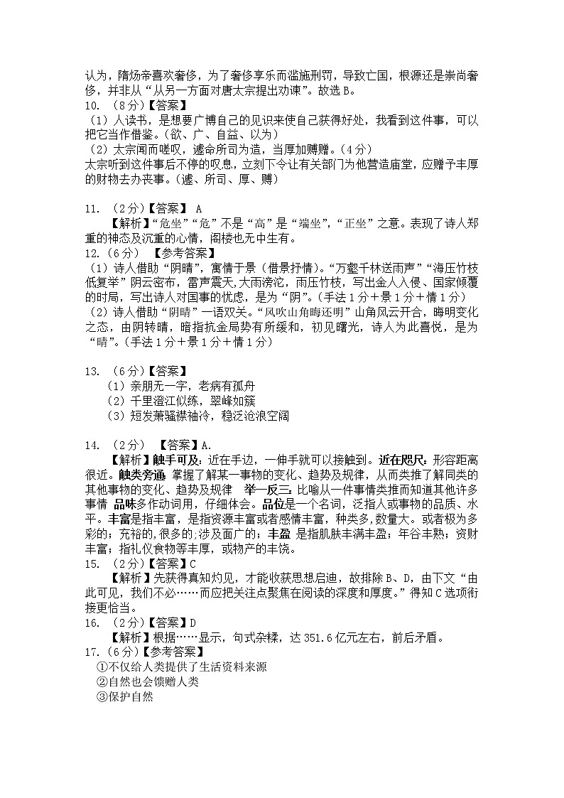 五月月考答案解析及评分细则第2页