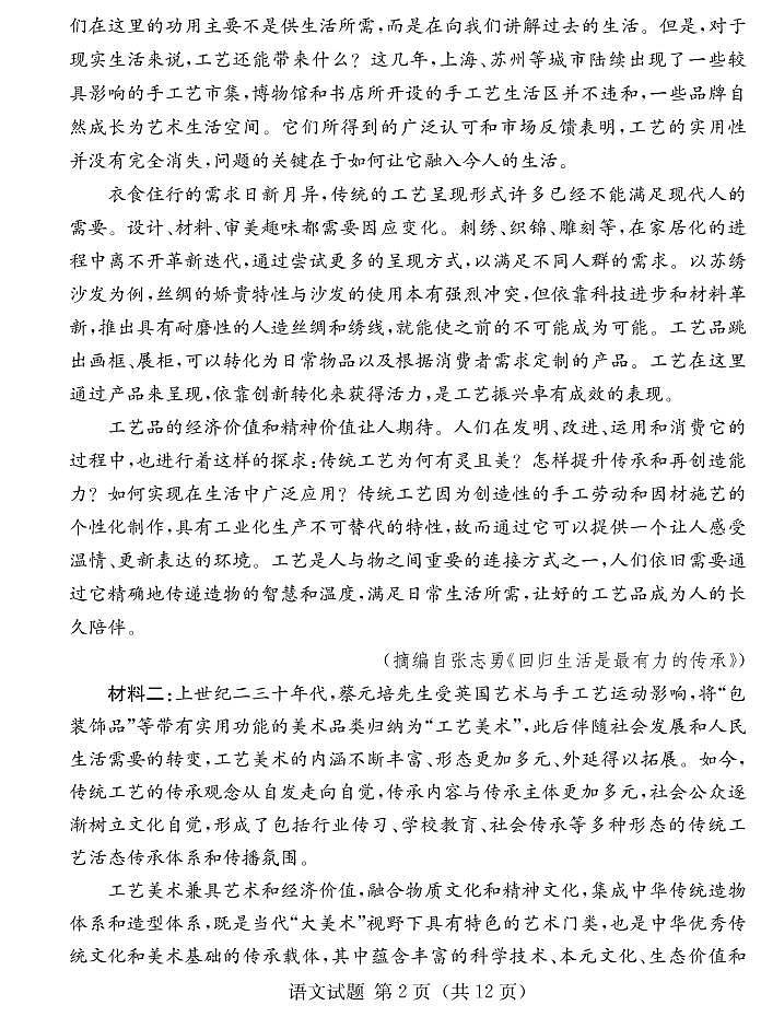 2022娄底市高考仿真模拟考试——语文试卷02