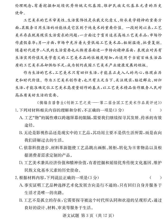 2022娄底市高考仿真模拟考试——语文试卷03