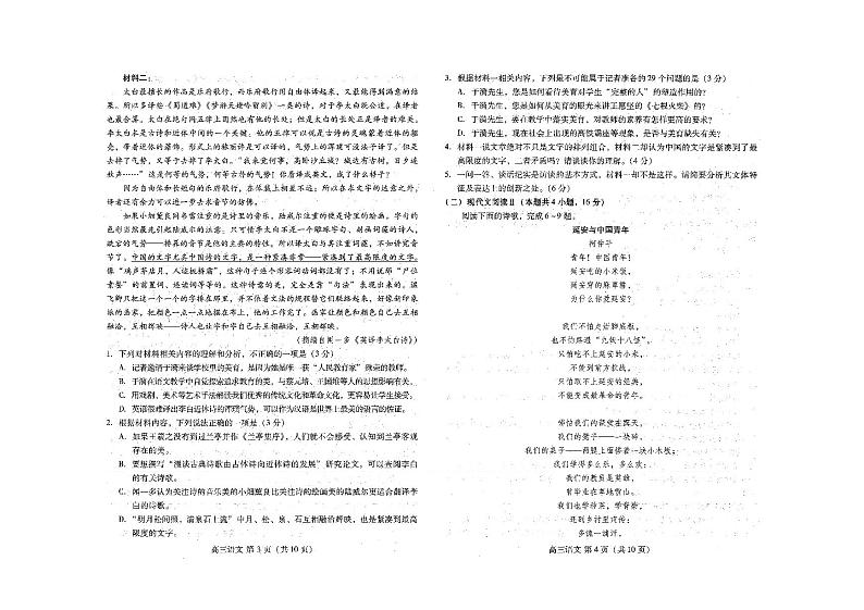 2022届山东省潍坊市高三下学期三模统考5月语文卷无答案02