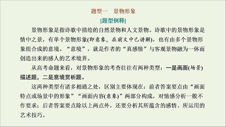 2022届高考语文一轮复习专题四古代诗文阅读二古代诗歌阅读第二部分第3课时形象题_人物景三大考法辨析清课件新人教版202109171290第2页