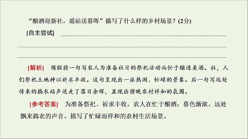 2022届高考语文一轮复习专题四古代诗文阅读二古代诗歌阅读第二部分第3课时形象题_人物景三大考法辨析清课件新人教版202109171290第4页