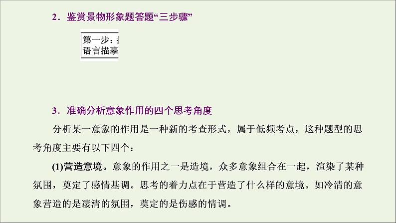 2022届高考语文一轮复习专题四古代诗文阅读二古代诗歌阅读第二部分第3课时形象题_人物景三大考法辨析清课件新人教版202109171290第7页