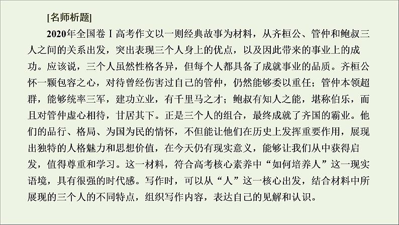 2022届高考语文一轮复习专题七写作双线升格第一周议论文之并列式标题夺人眼球课件新人教版202109171279第4页