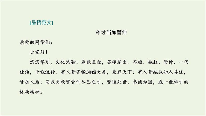 2022届高考语文一轮复习专题七写作双线升格第一周议论文之并列式标题夺人眼球课件新人教版202109171279第7页