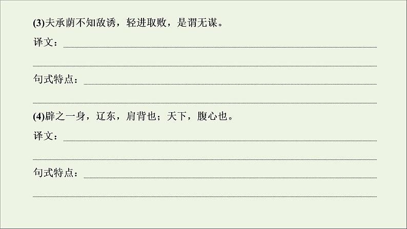 2022届高考语文一轮复习专题三古代诗文阅读一文言文阅读第一部分第2课时句_在句子翻译中系统文言句式课件新人教版202109171286第8页