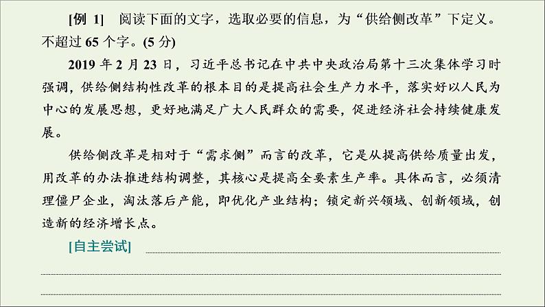 2022届高考语文一轮复习专题六语言文字运用微专题十压缩语段__命题趋“热”课件新人教版20210917126503