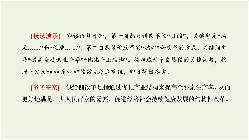 2022届高考语文一轮复习专题六语言文字运用微专题十压缩语段__命题趋“热”课件新人教版20210917126504