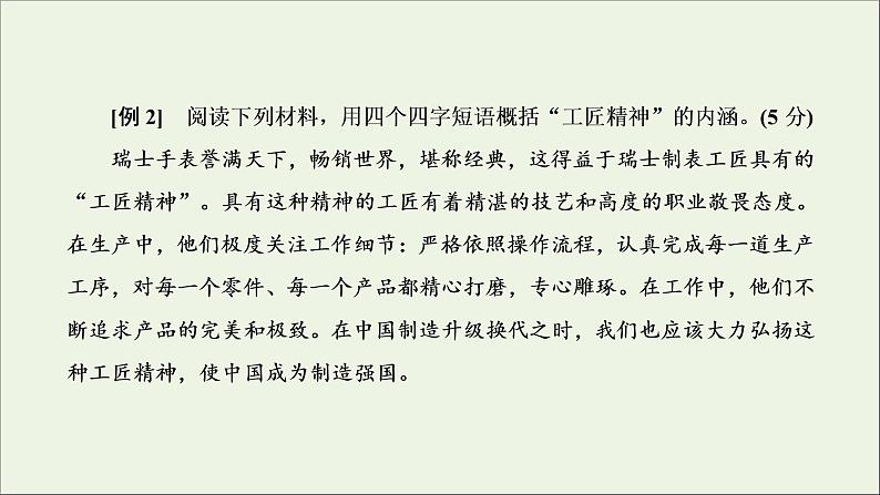 2022届高考语文一轮复习专题六语言文字运用微专题十压缩语段__命题趋“热”课件新人教版20210917126505