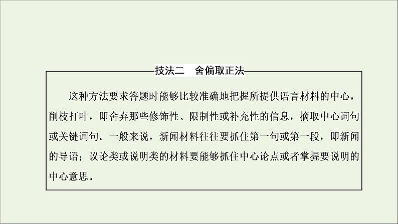 2022届高考语文一轮复习专题六语言文字运用微专题十压缩语段__命题趋“热”课件新人教版20210917126507