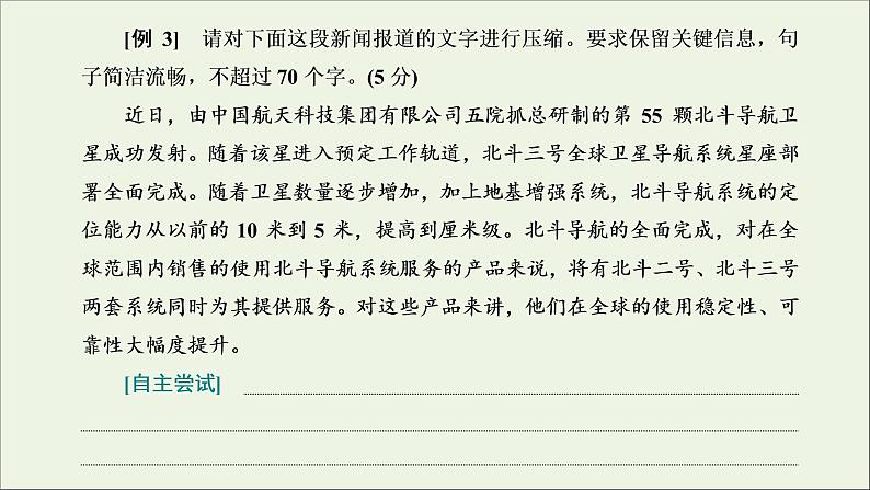 2022届高考语文一轮复习专题六语言文字运用微专题十压缩语段__命题趋“热”课件新人教版20210917126508