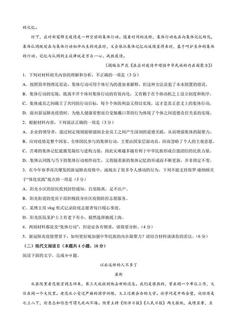 2022年高考语文考前抢分密卷（河北、广东、湖北、湖南、福建、江苏、山东）（三） 附答案03