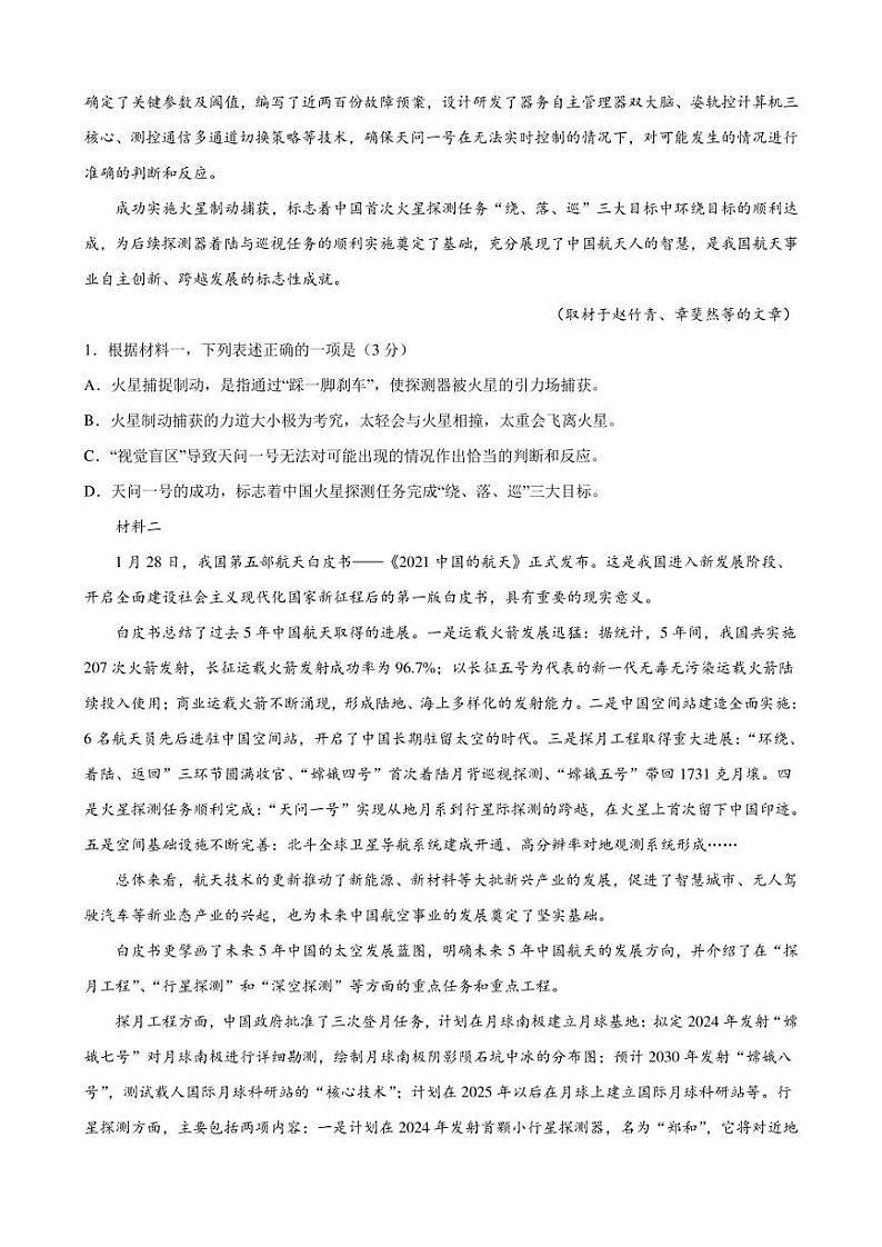 2022年高考语文考前抢分密卷（北京版）（一） 附答案第2页