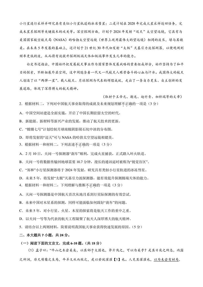 2022年高考语文考前抢分密卷（北京版）（一） 附答案第3页