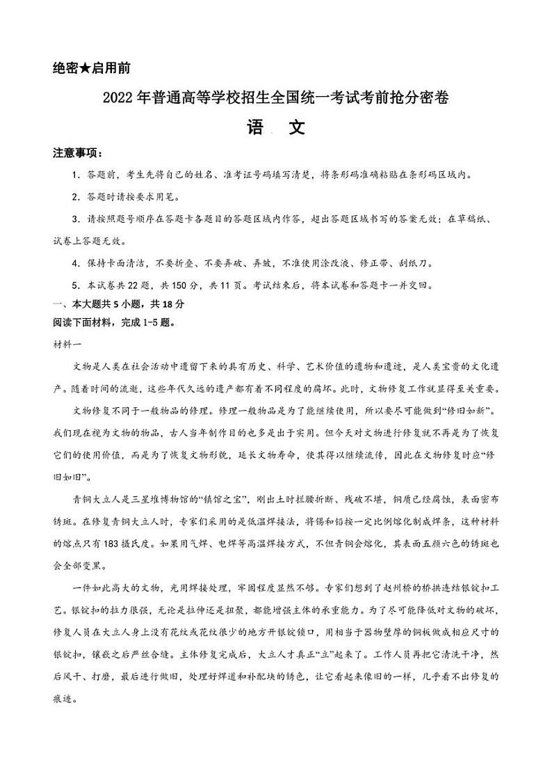 2022年高考语文考前抢分密卷（北京版）（二）附答案01