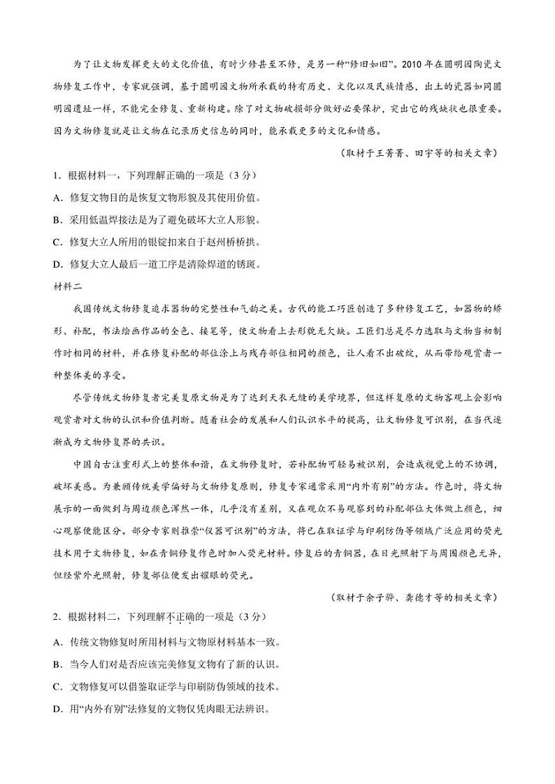 2022年高考语文考前抢分密卷（北京版）（二）附答案02