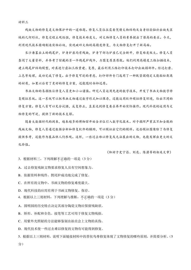 2022年高考语文考前抢分密卷（北京版）（二）附答案03