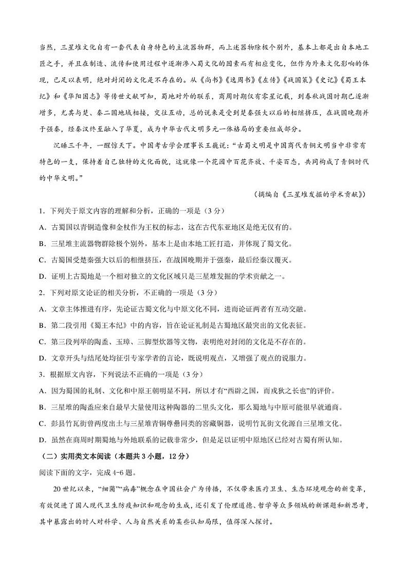 2022年高考语文考前抢分密卷（全国甲卷）（三） 附答案第2页