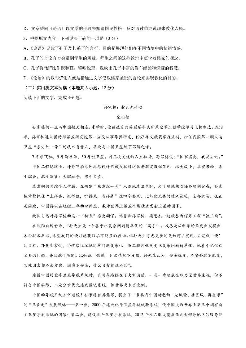 2022年高考语文考前抢分密卷（全国甲卷）（一） 附答案03