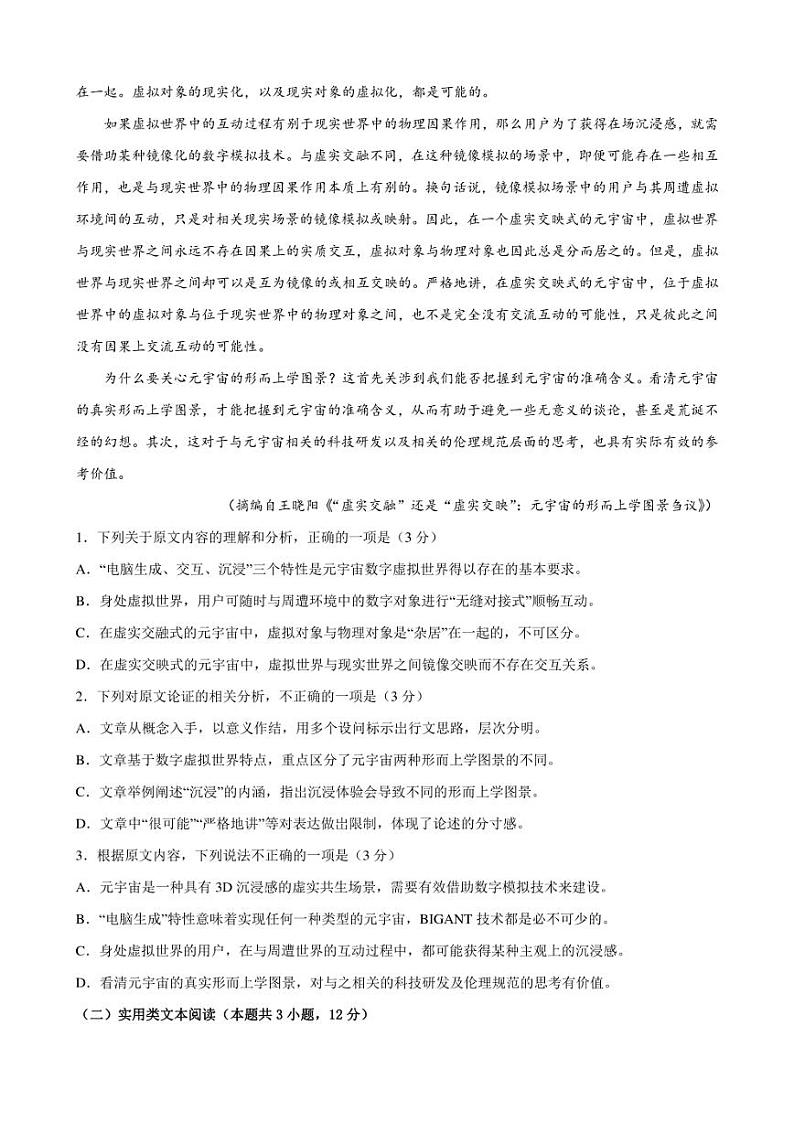 2022年高考语文考前抢分密卷（全国乙卷）（三） 附答案第2页